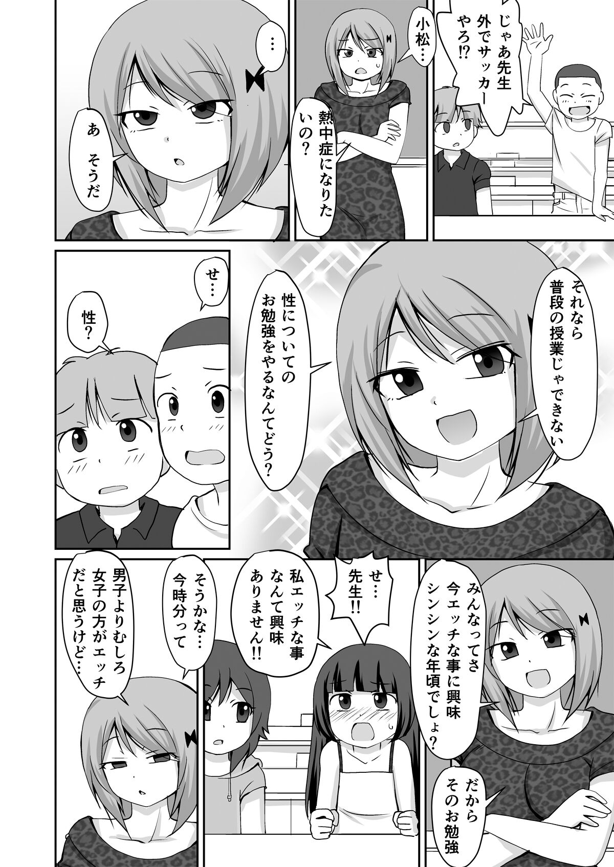 夏休み 補習授業 page 4 full