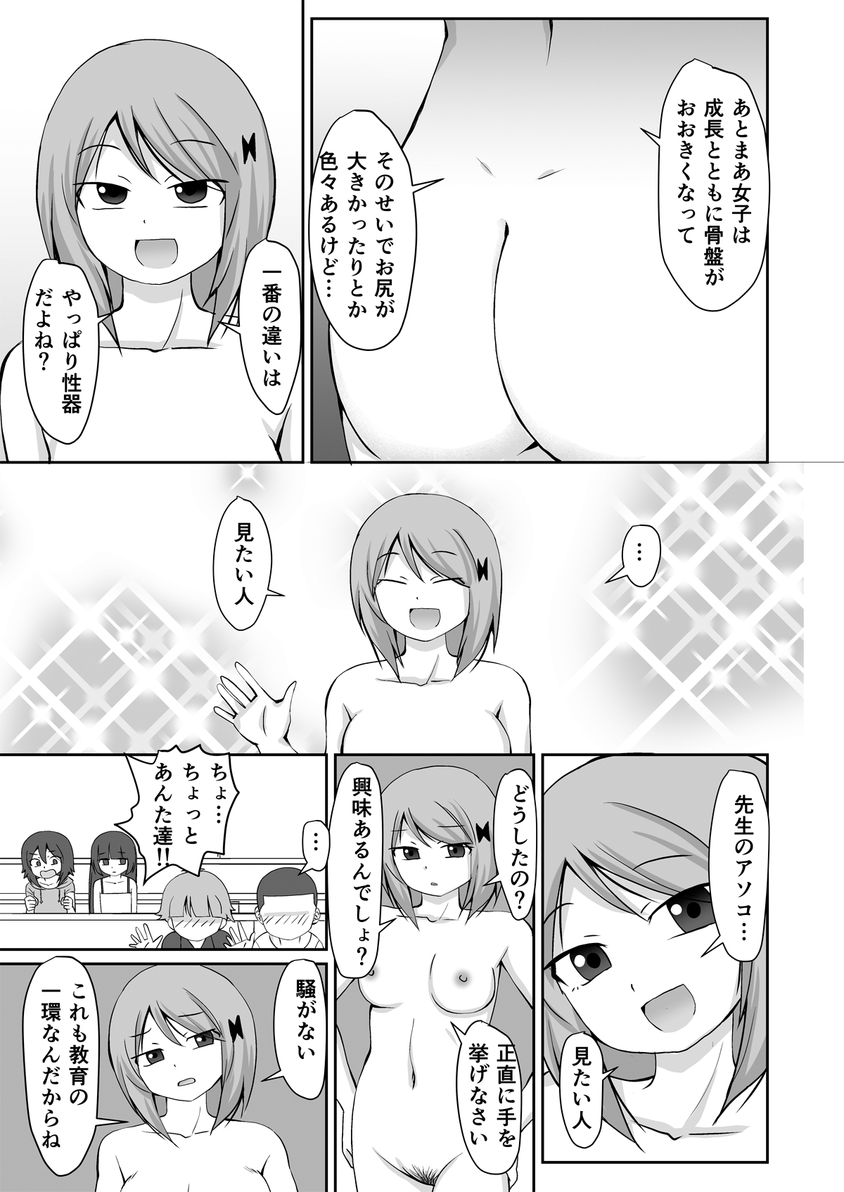 夏休み 補習授業 page 9 full