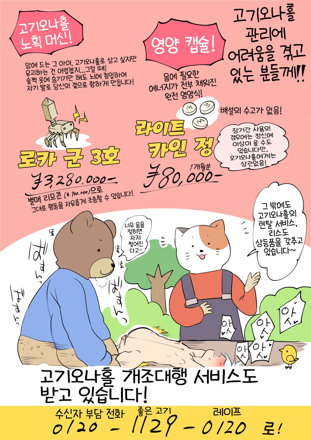 作ってみよう！簡単肉オナホ page 3 full
