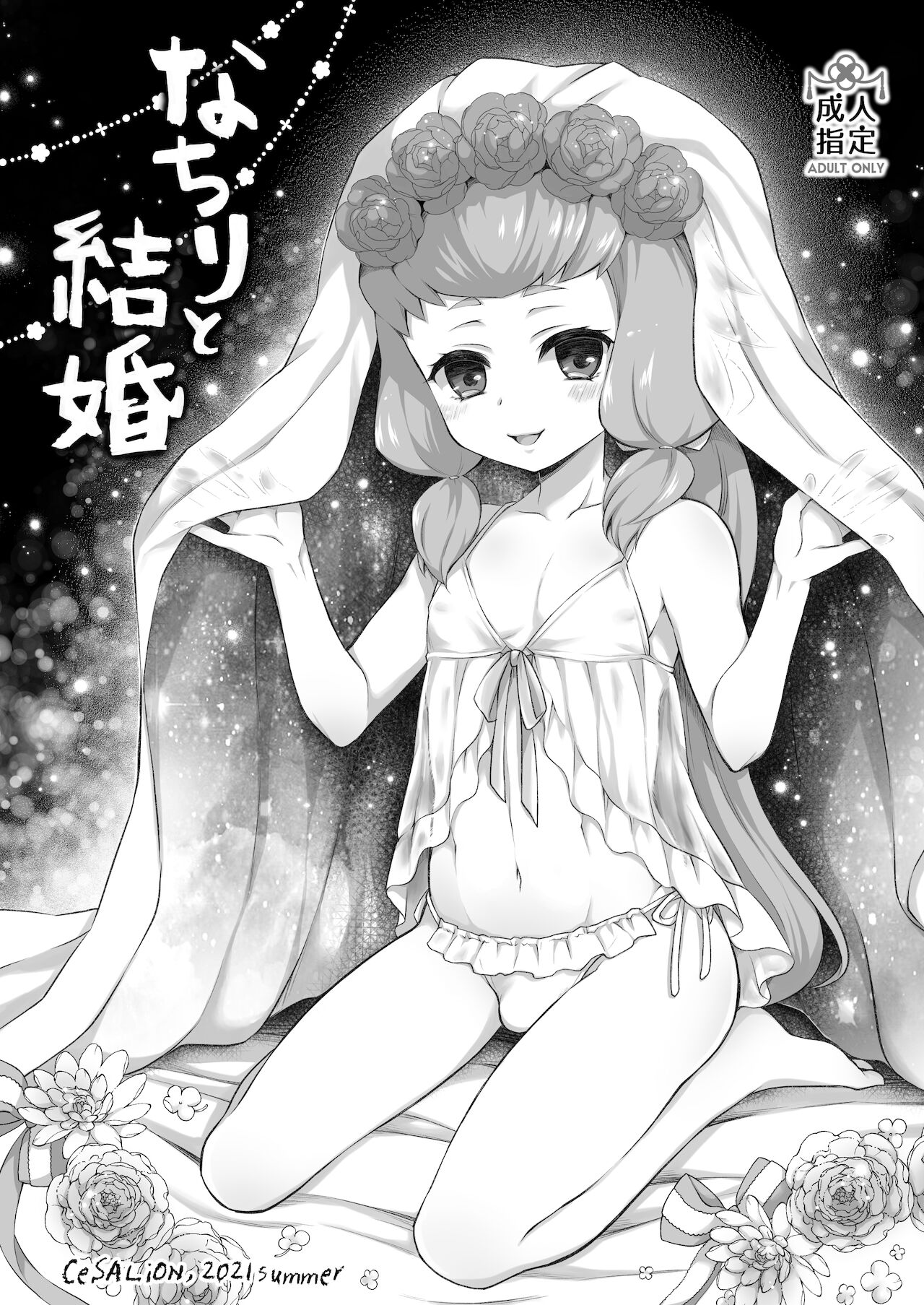 なちりと結婚 page 2 full