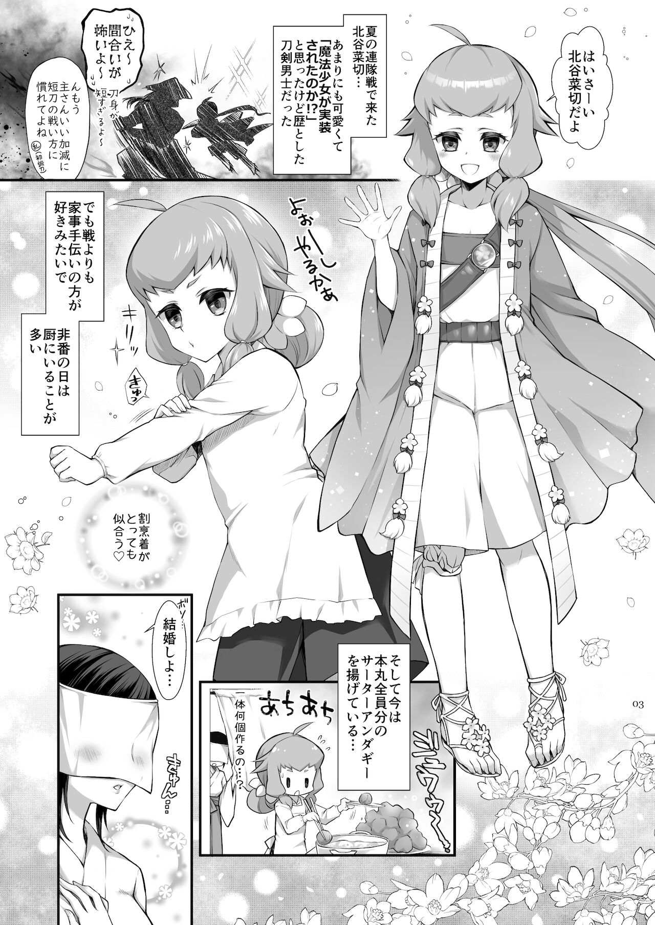 なちりと結婚 page 3 full