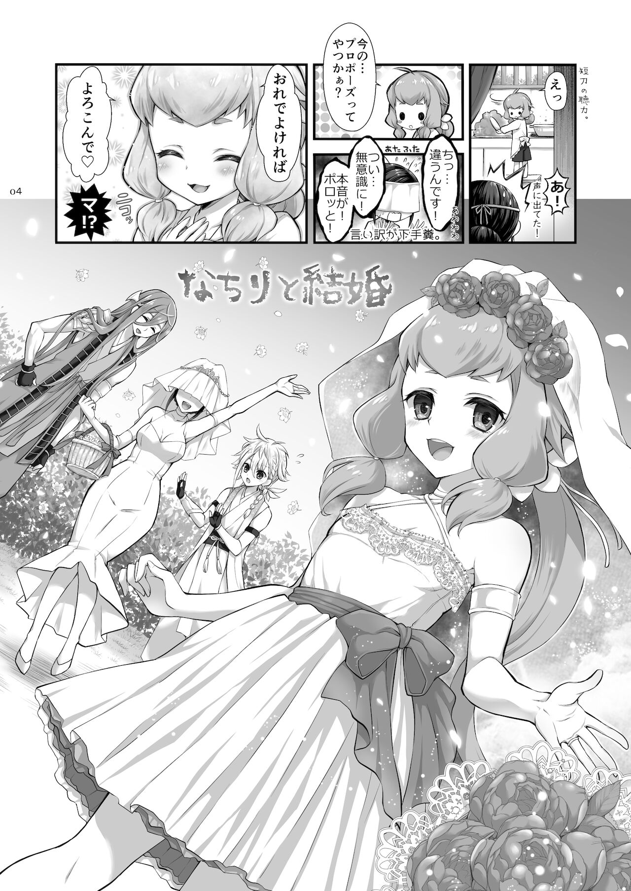 なちりと結婚 page 4 full