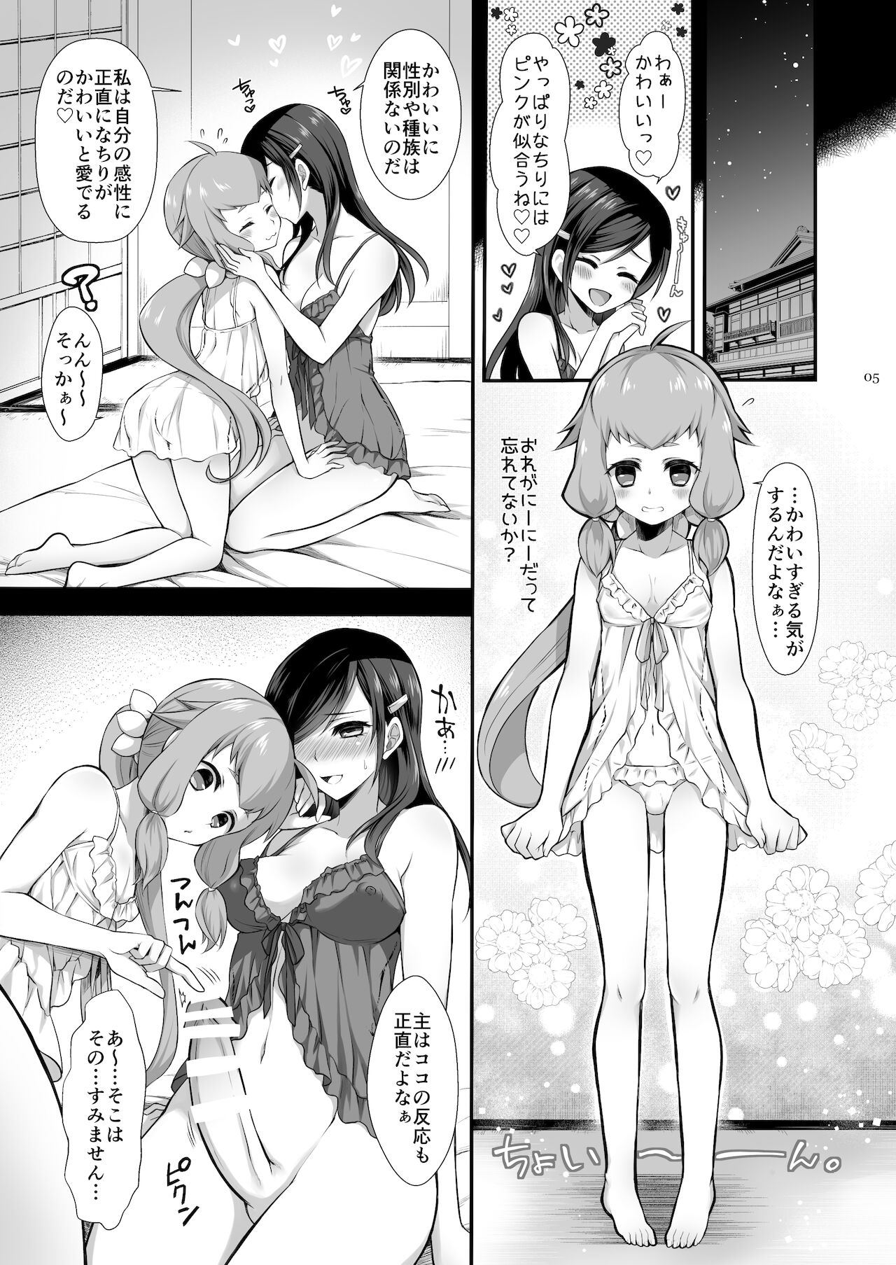 なちりと結婚 page 5 full