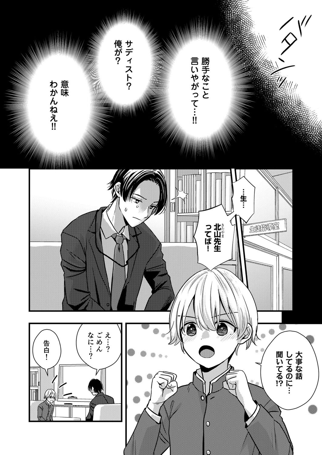 サディスト教師の目醒め page 4 full
