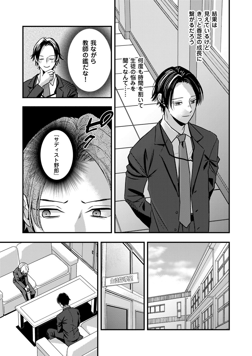 サディスト教師の目醒め page 7 full