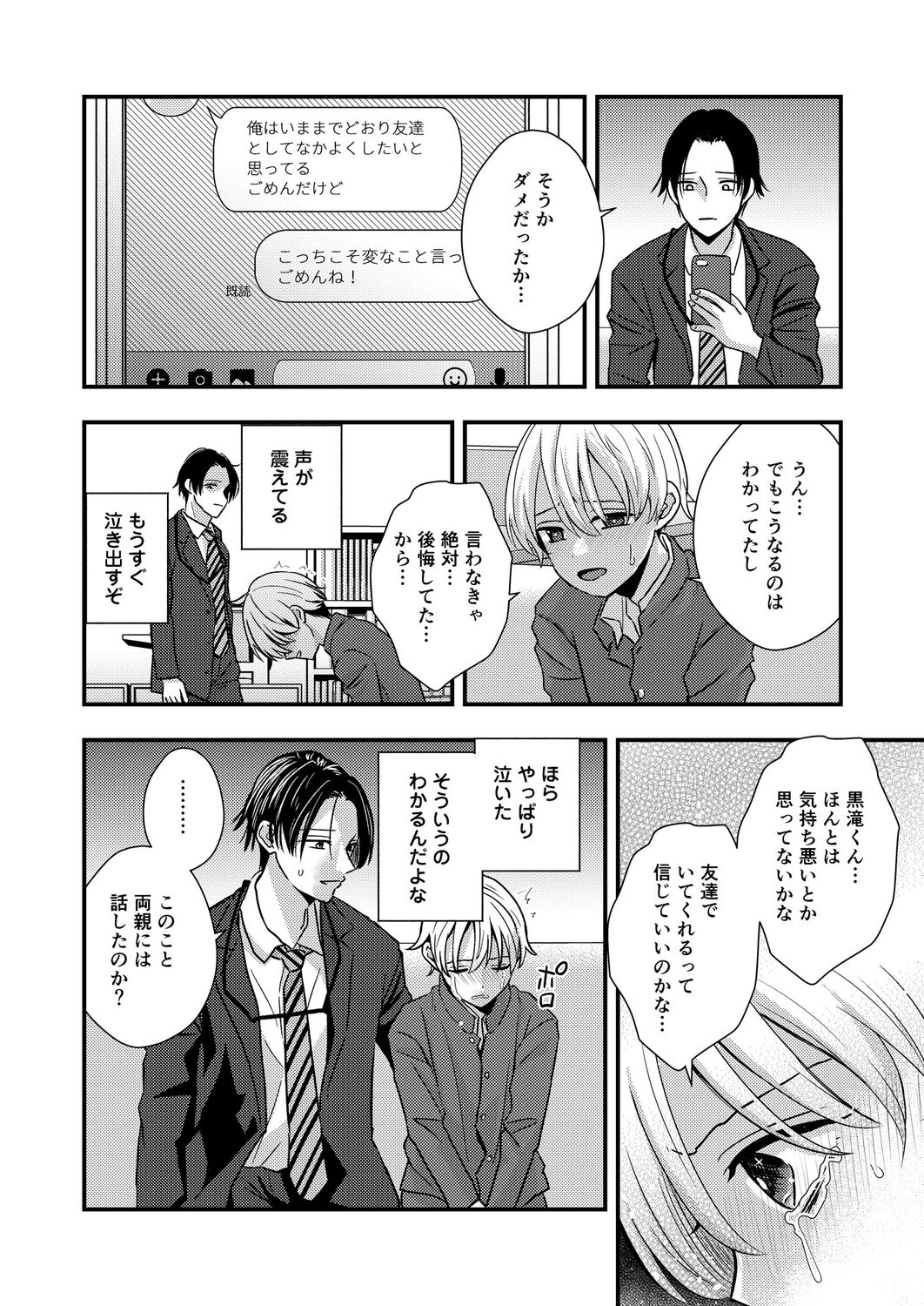 サディスト教師の目醒め page 8 full
