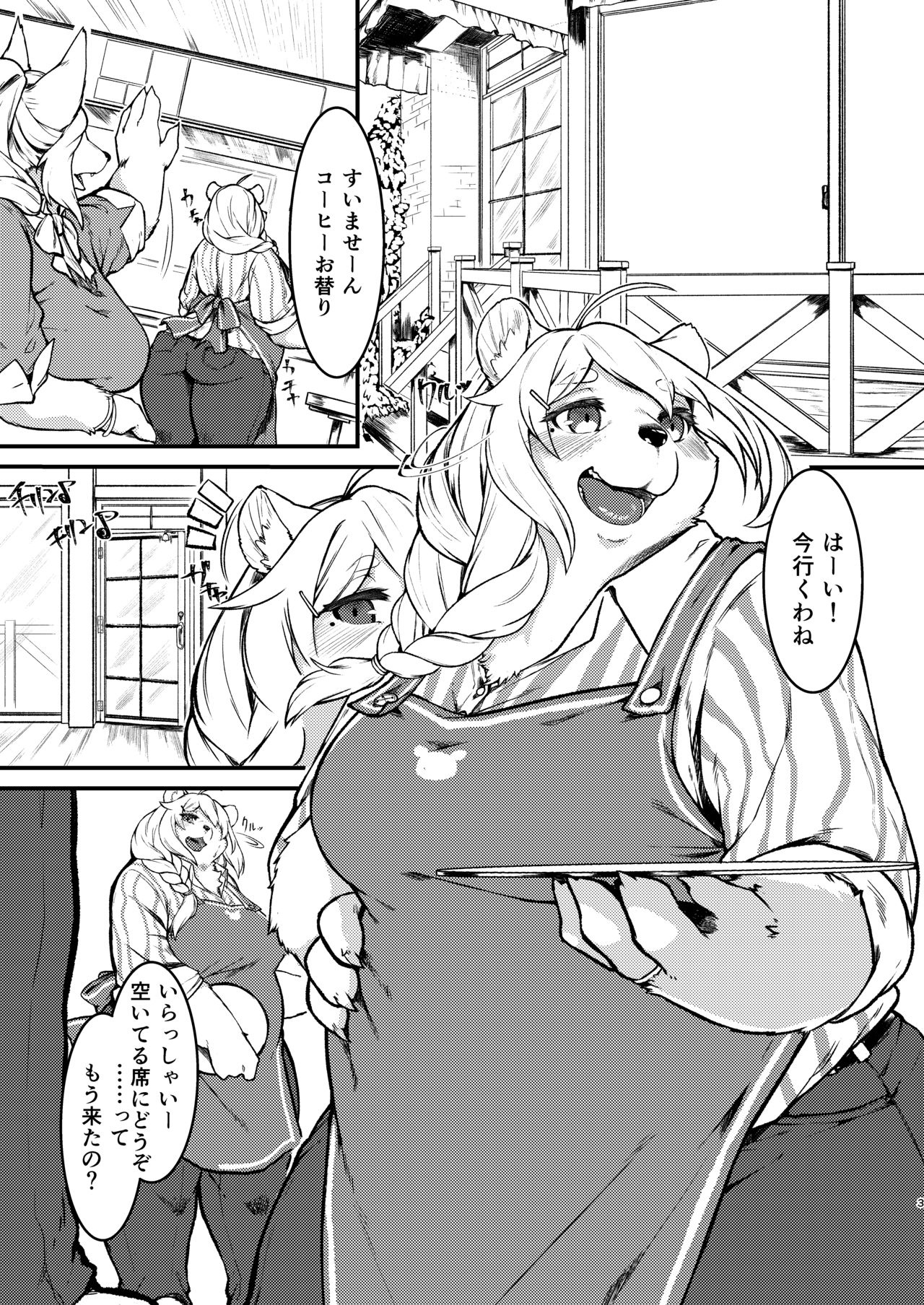 この街の素敵な獣人たち page 1 full