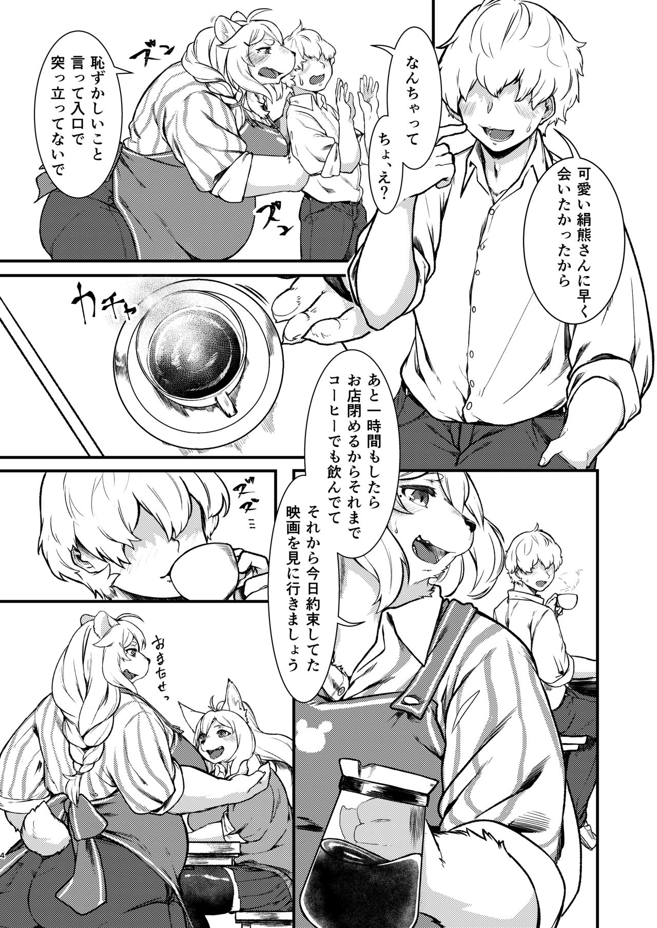 この街の素敵な獣人たち page 2 full