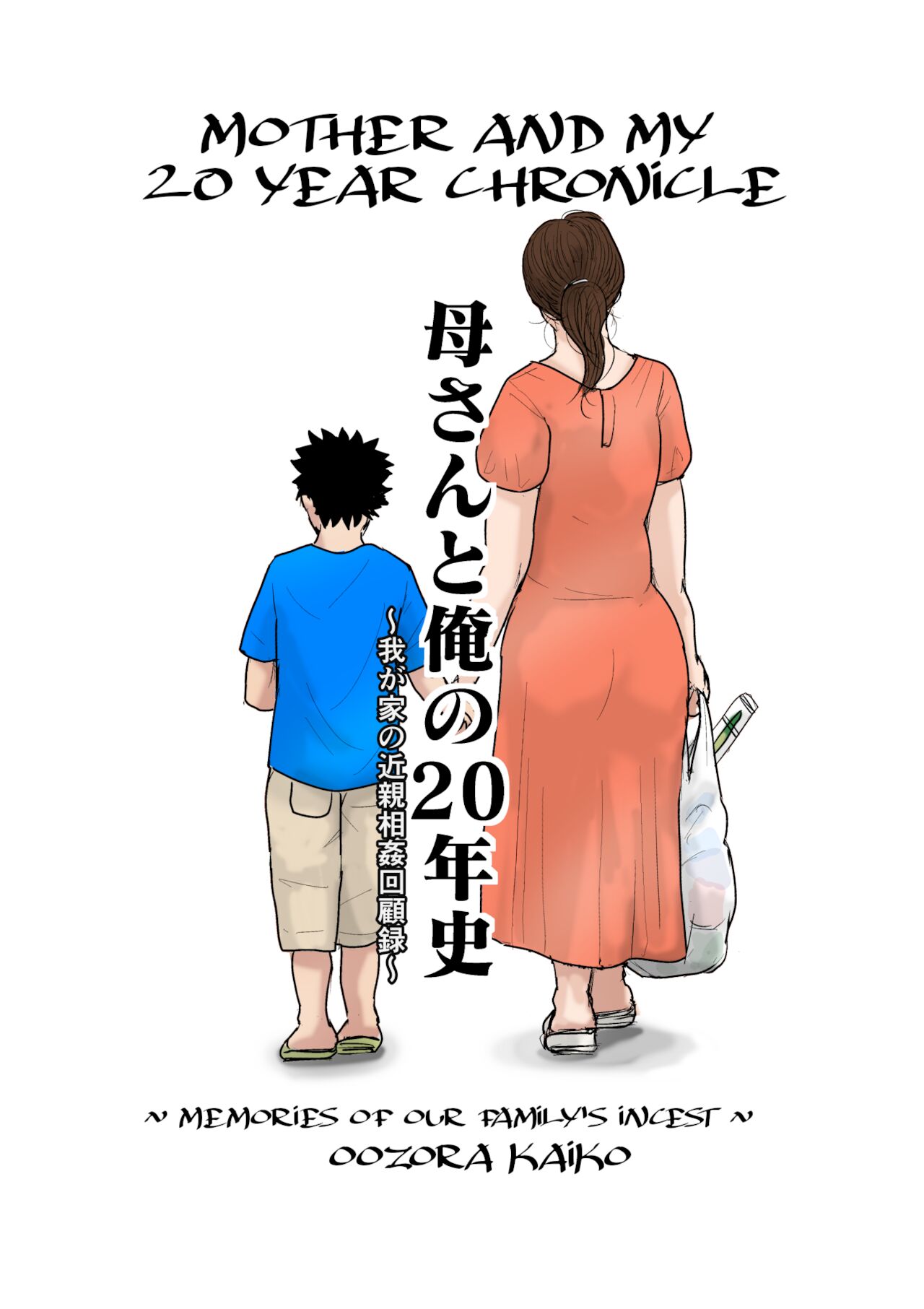 Kaasan to Ore no 20 Nenshi | Mother and My 20 Year Chronicle page 1 full