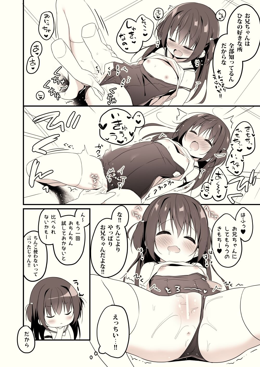 Oniichan ha Sekai de 2banme ni Daisuki page 4 full