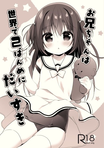 Oniichan ha Sekai de 2banme ni Daisuki cover