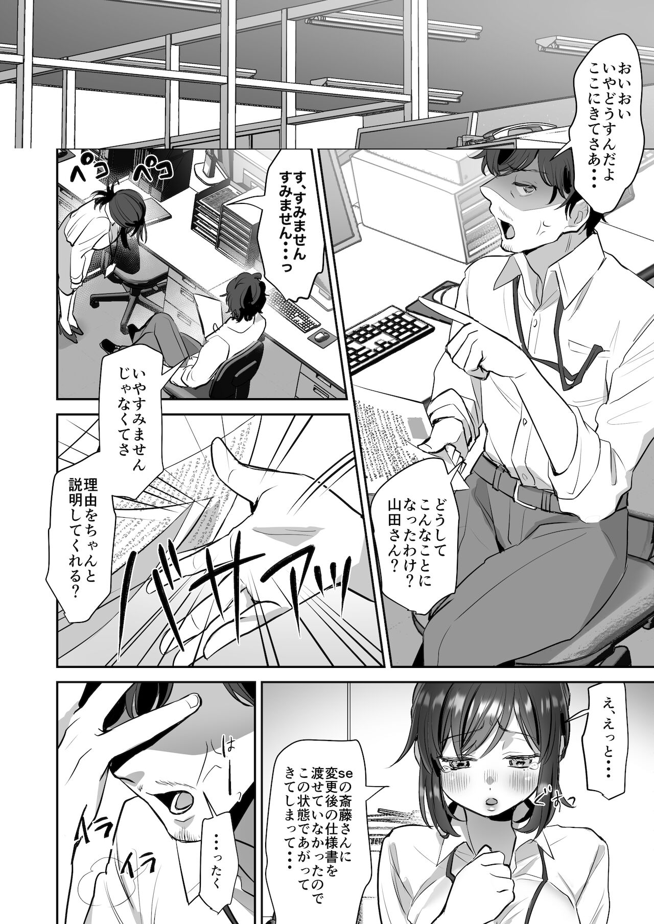社畜OLちゃんの憂鬱-届け退職願編- page 10 full