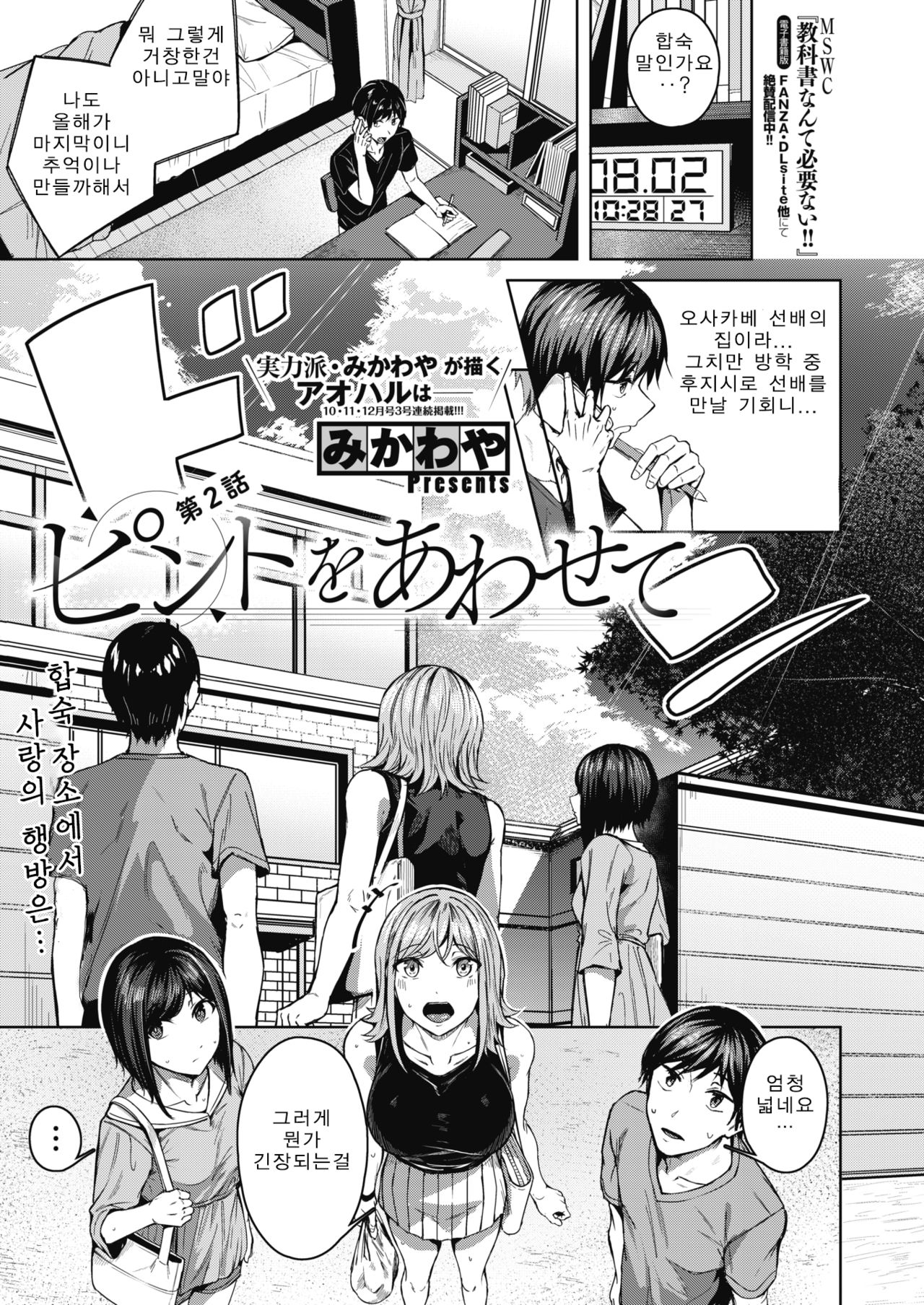 Pinto o Awasete Ch. 2 page 1 full