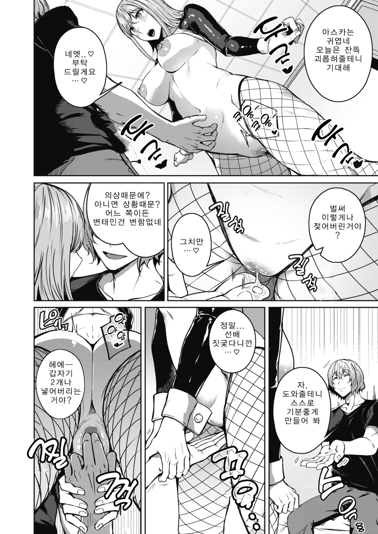 Pinto o Awasete Ch. 2 page 10 full