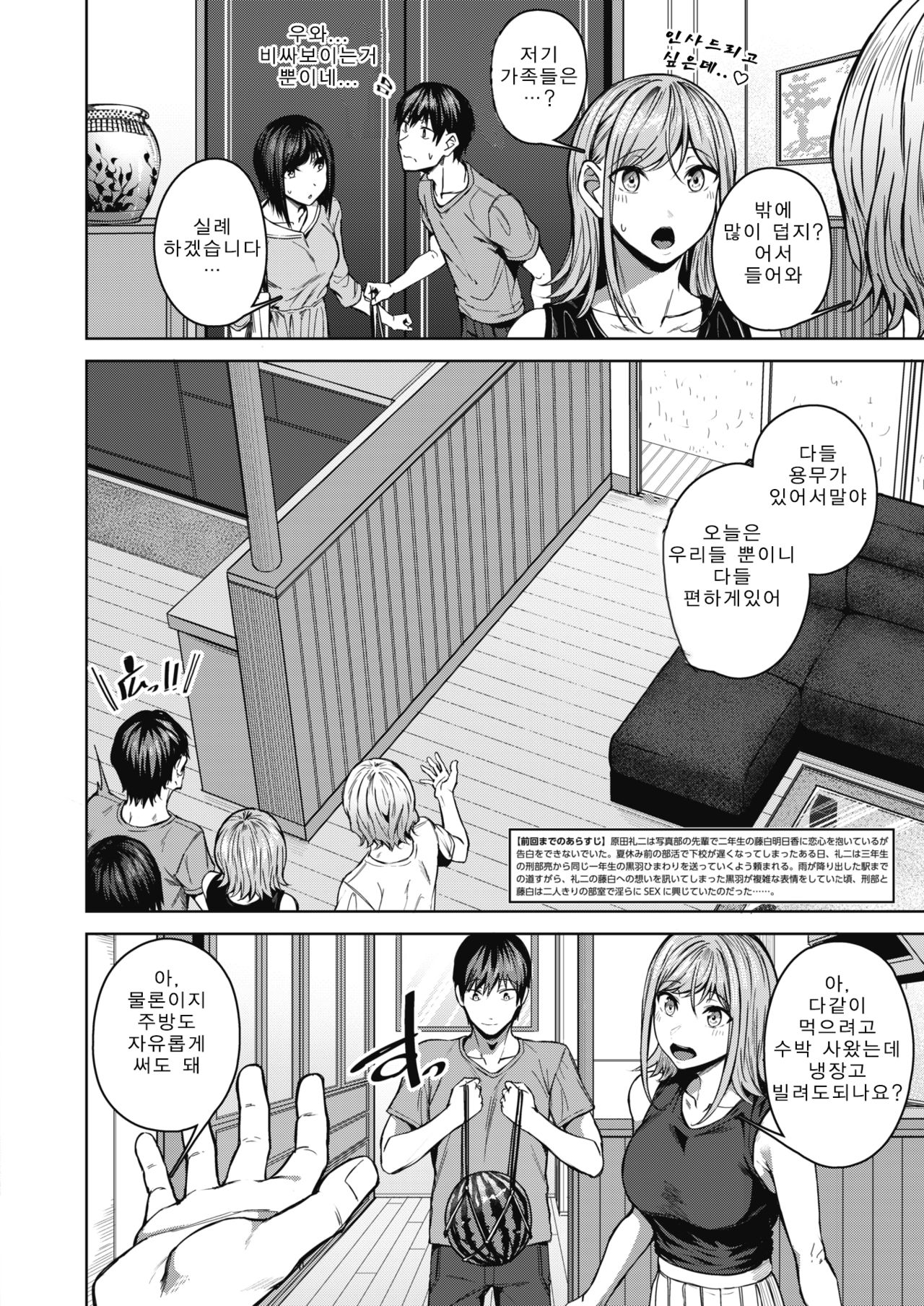 Pinto o Awasete Ch. 2 page 2 full