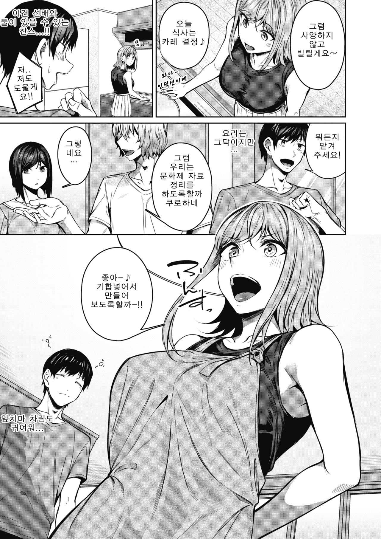 Pinto o Awasete Ch. 2 page 3 full