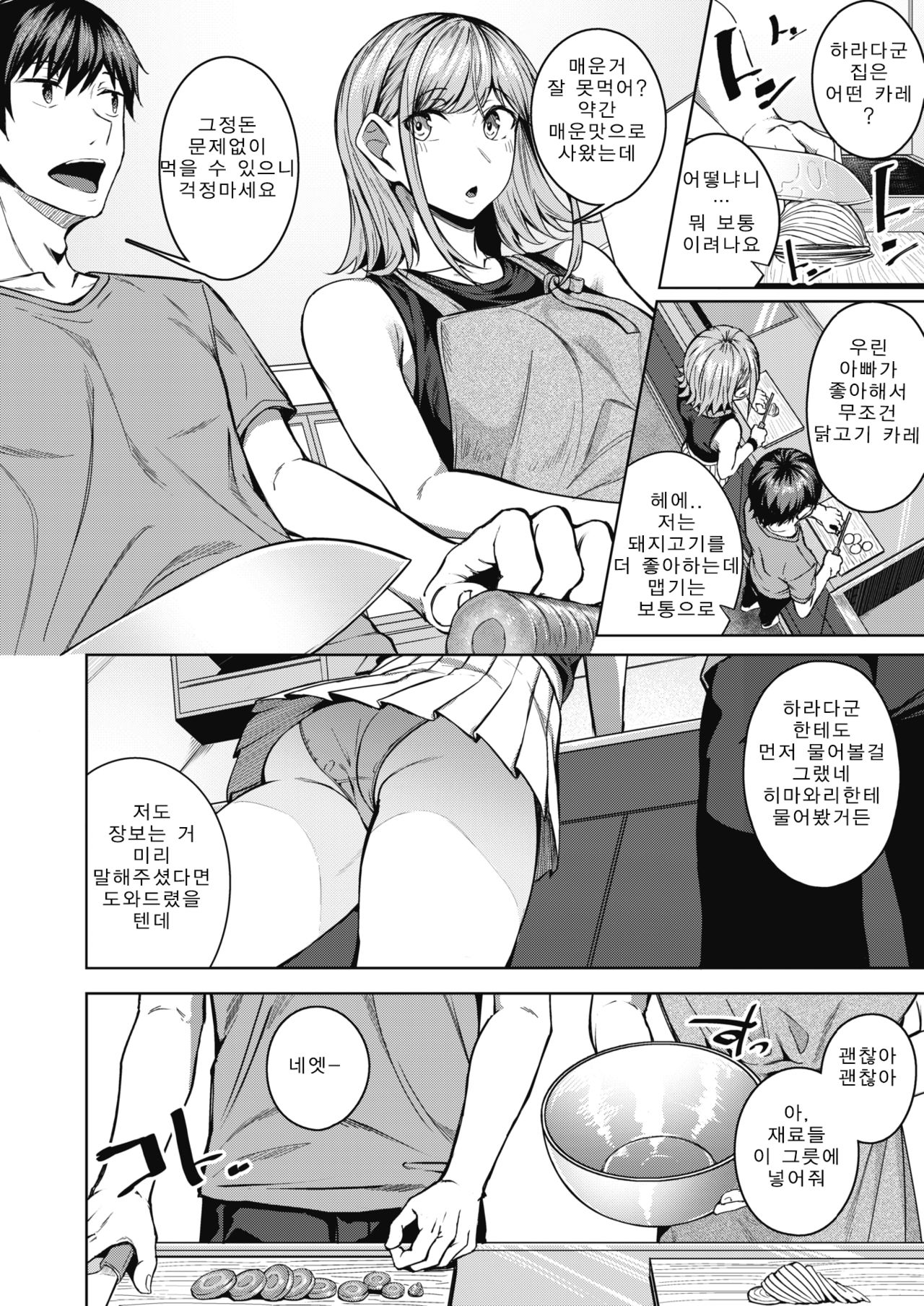 Pinto o Awasete Ch. 2 page 4 full