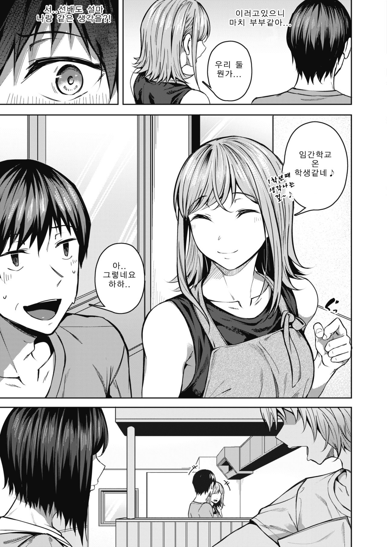 Pinto o Awasete Ch. 2 page 5 full