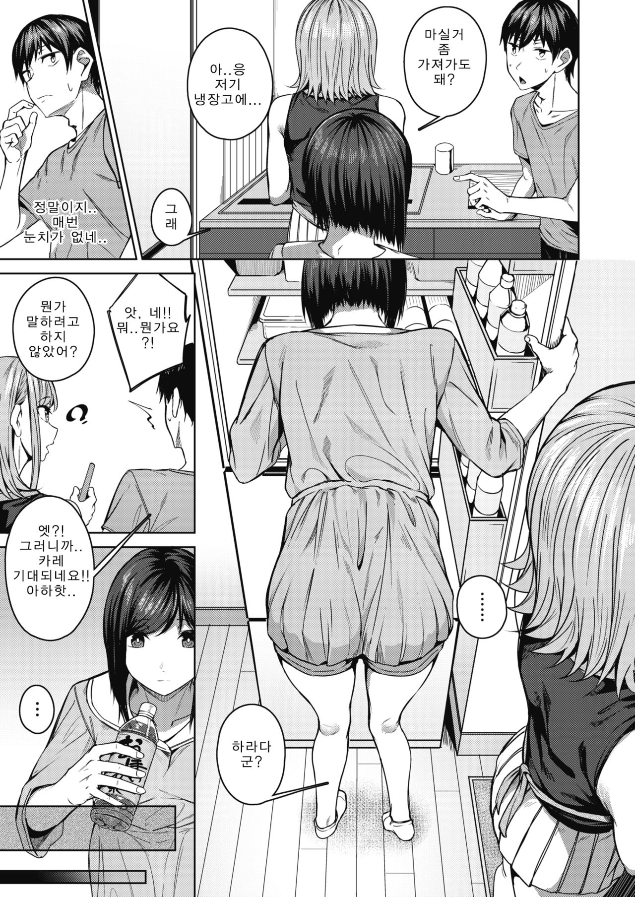 Pinto o Awasete Ch. 2 page 7 full