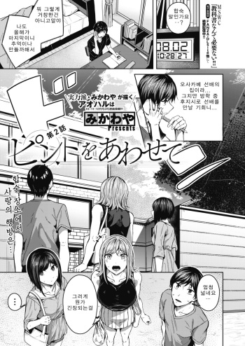 Pinto o Awasete Ch. 2 cover
