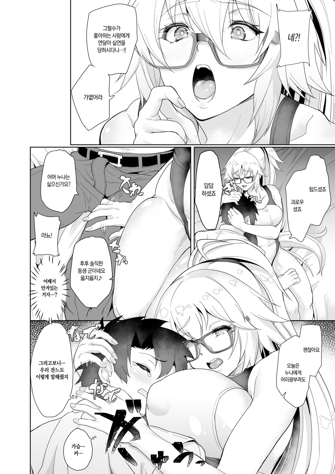 Wana to Wakatte Ite mo NTRretooshi no Ore wa Body Touch no Ooi Friend no Jeanne o Kobamenai!! | 함정인지 알고 있어도 NTR 당하는 나는 바디터치가 많은 프렌드의 잔느를 거부할 수 없어!! page 7 full