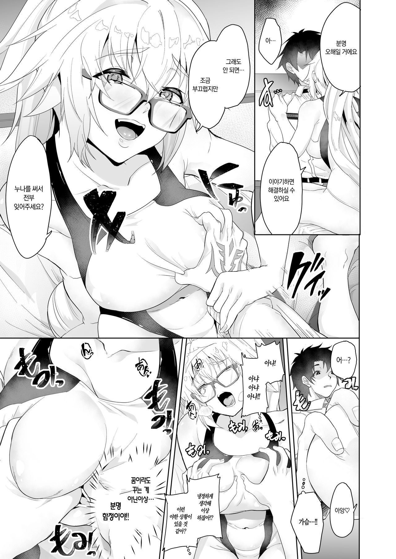 Wana to Wakatte Ite mo NTRretooshi no Ore wa Body Touch no Ooi Friend no Jeanne o Kobamenai!! | 함정인지 알고 있어도 NTR 당하는 나는 바디터치가 많은 프렌드의 잔느를 거부할 수 없어!! page 8 full
