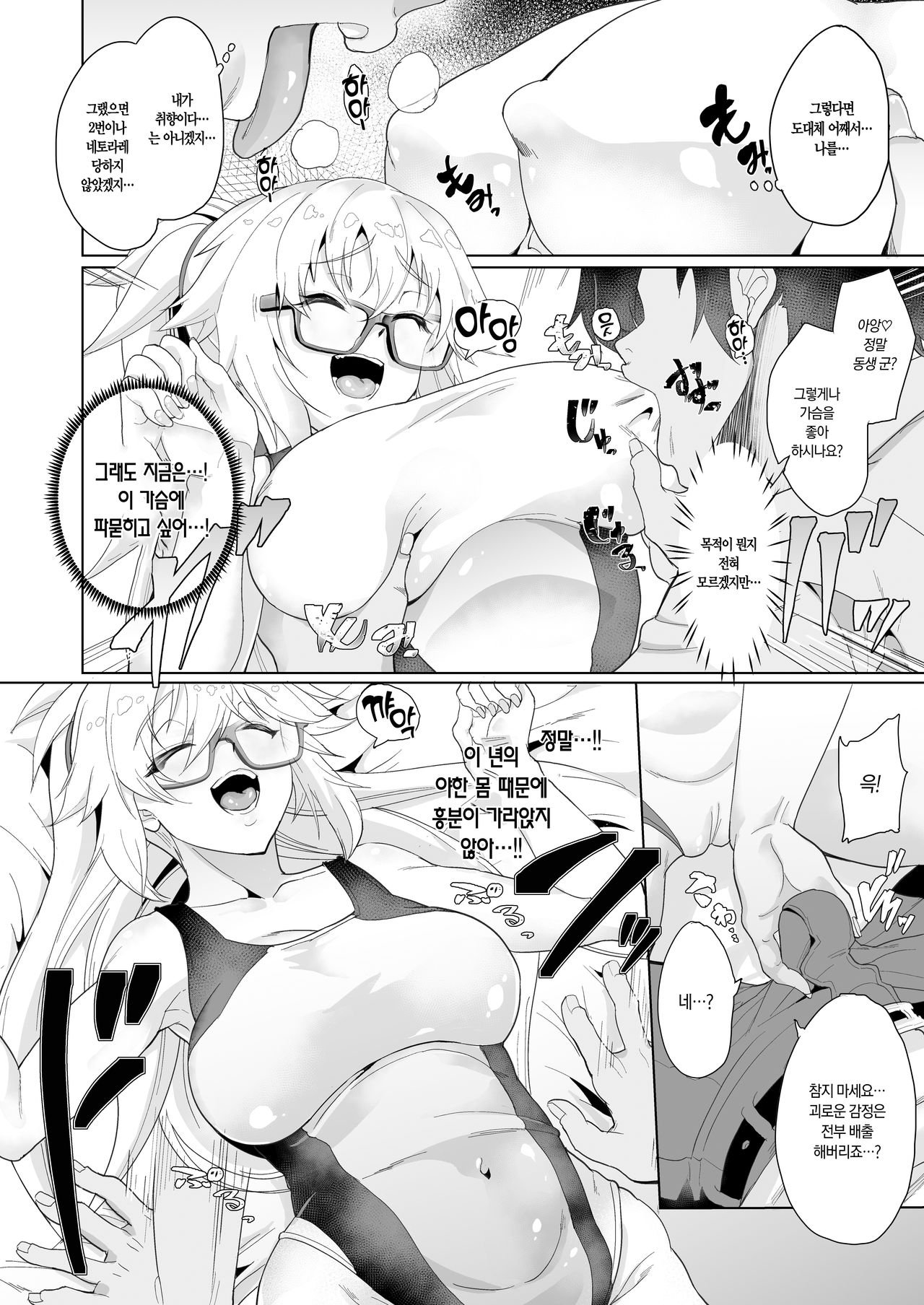Wana to Wakatte Ite mo NTRretooshi no Ore wa Body Touch no Ooi Friend no Jeanne o Kobamenai!! | 함정인지 알고 있어도 NTR 당하는 나는 바디터치가 많은 프렌드의 잔느를 거부할 수 없어!! page 9 full