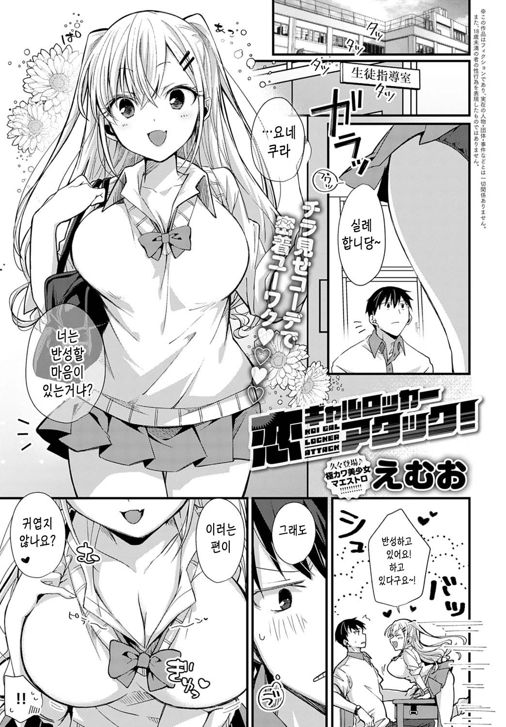 Koi Gal Locker Attack! page 1 full