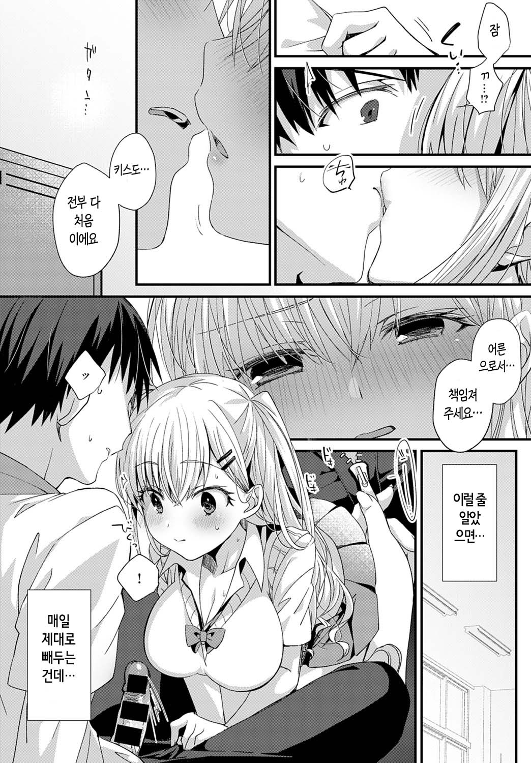 Koi Gal Locker Attack! page 10 full