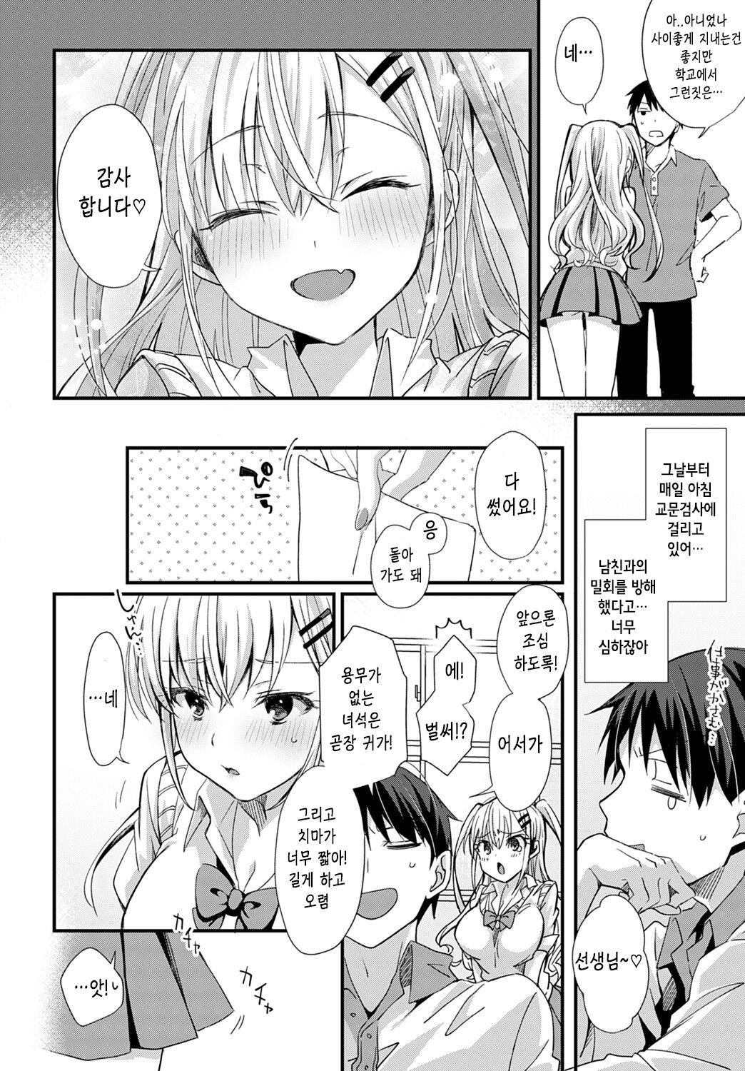 Koi Gal Locker Attack! page 4 full