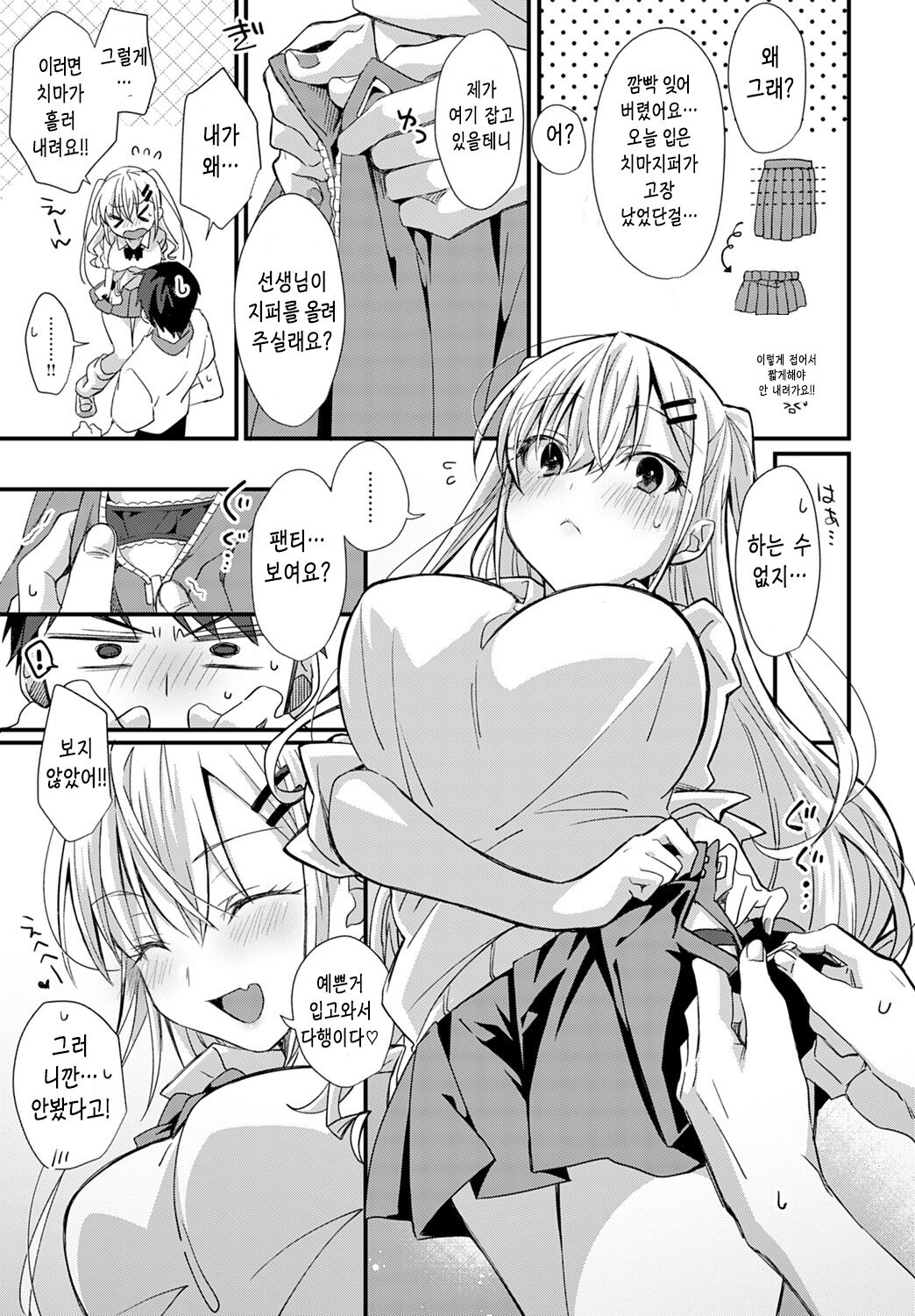 Koi Gal Locker Attack! page 5 full