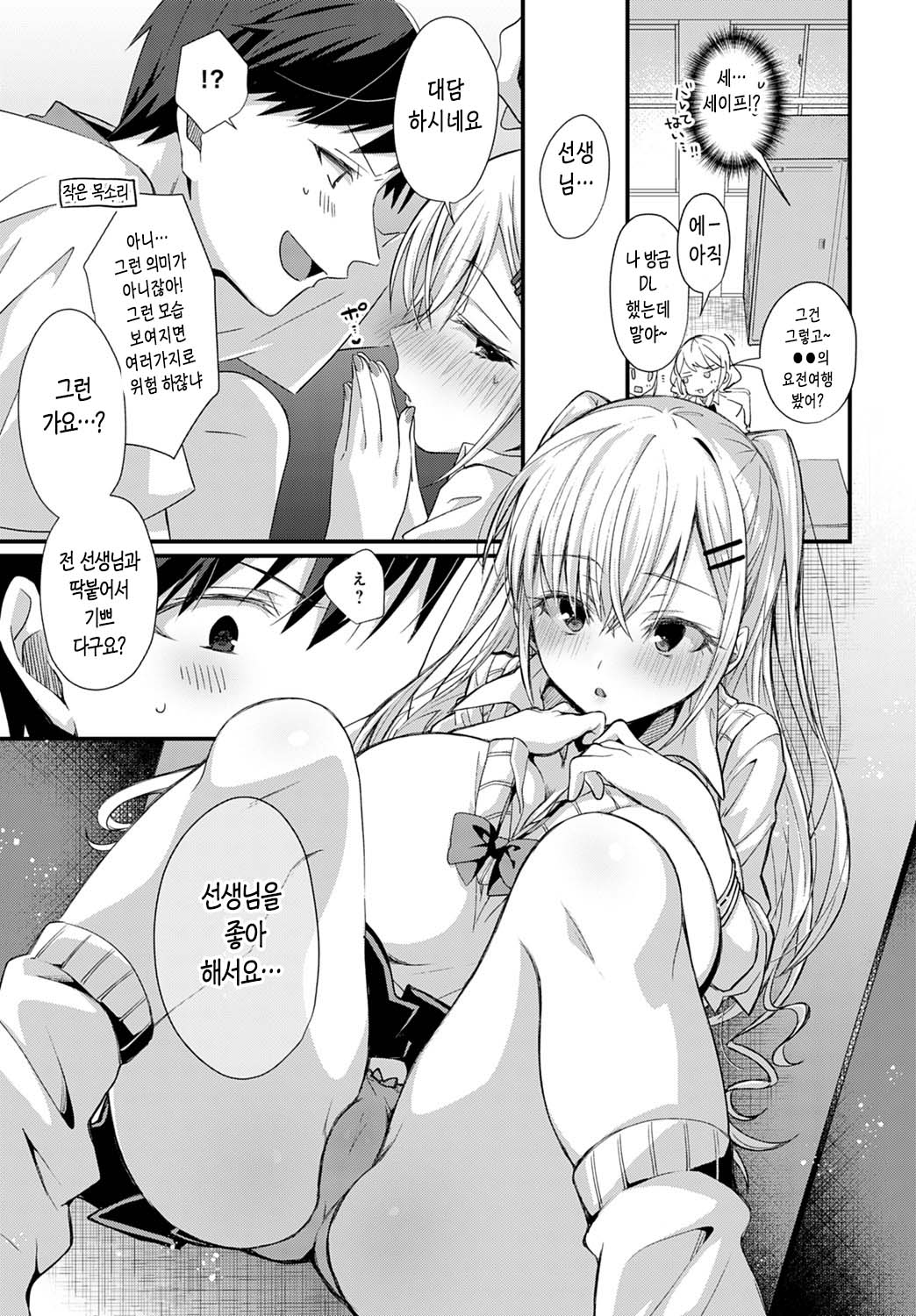 Koi Gal Locker Attack! page 7 full