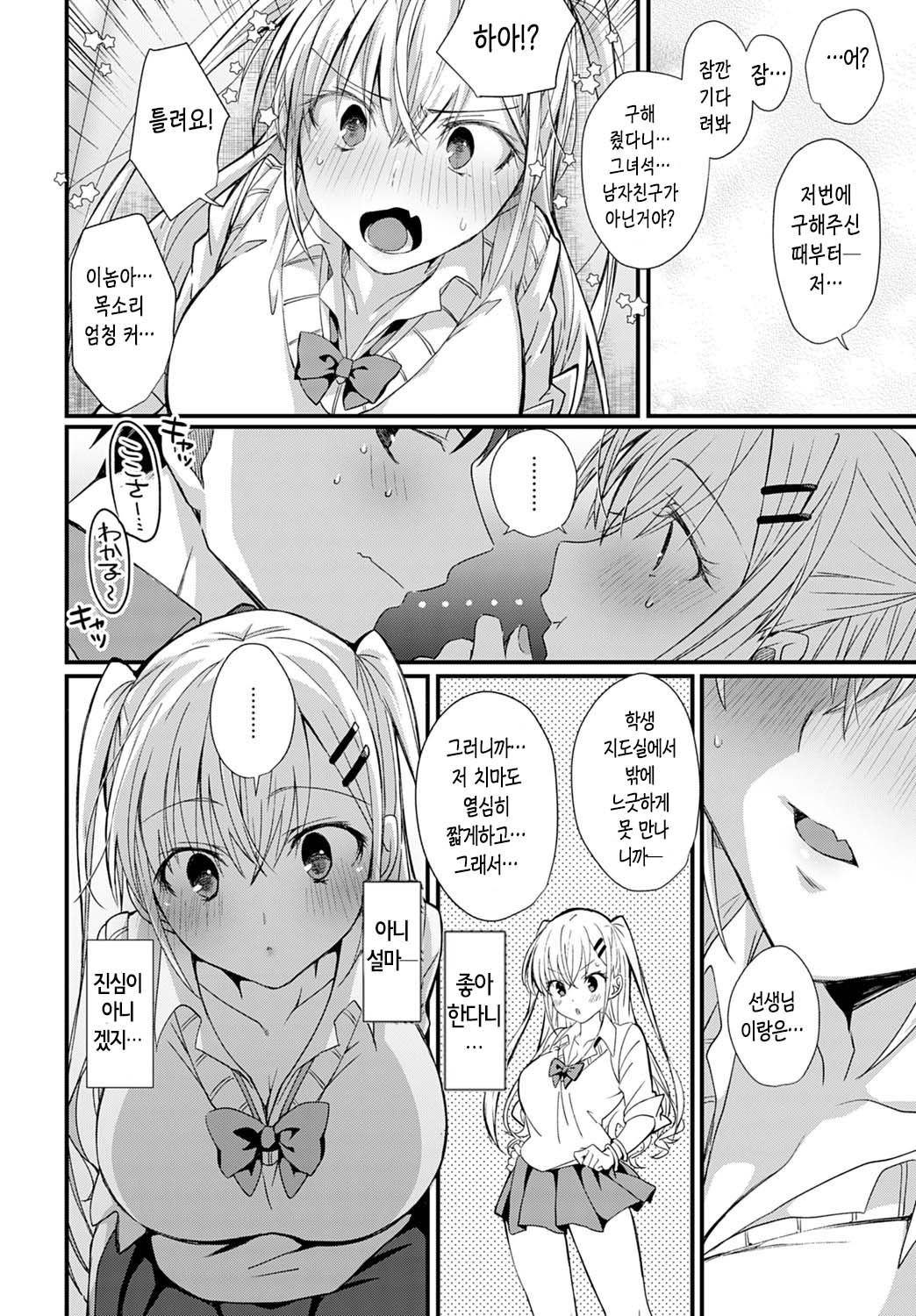 Koi Gal Locker Attack! page 8 full