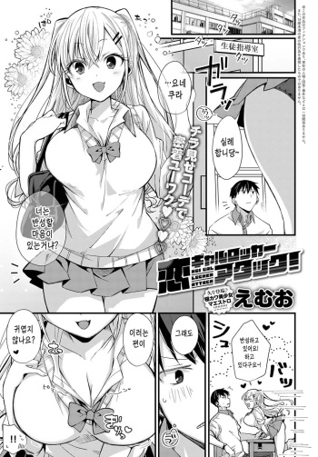 Koi Gal Locker Attack! cover