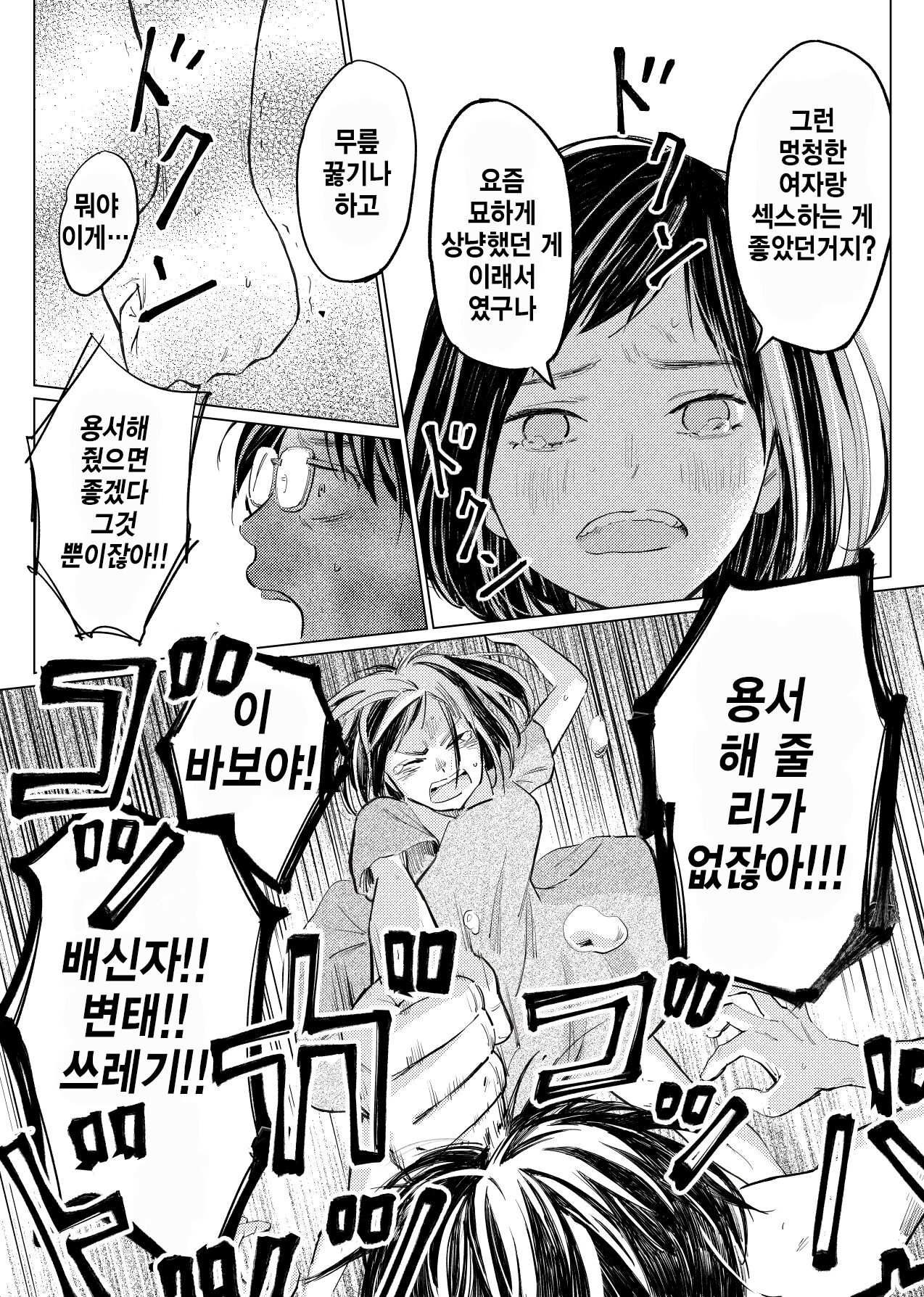 Uragiri Bedroom | 배신 베드룸 page 10 full