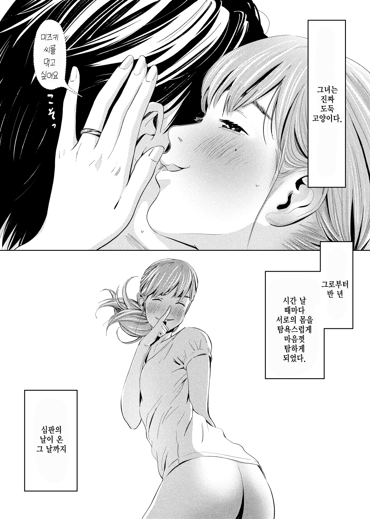 Uragiri Bedroom | 배신 베드룸 page 4 full