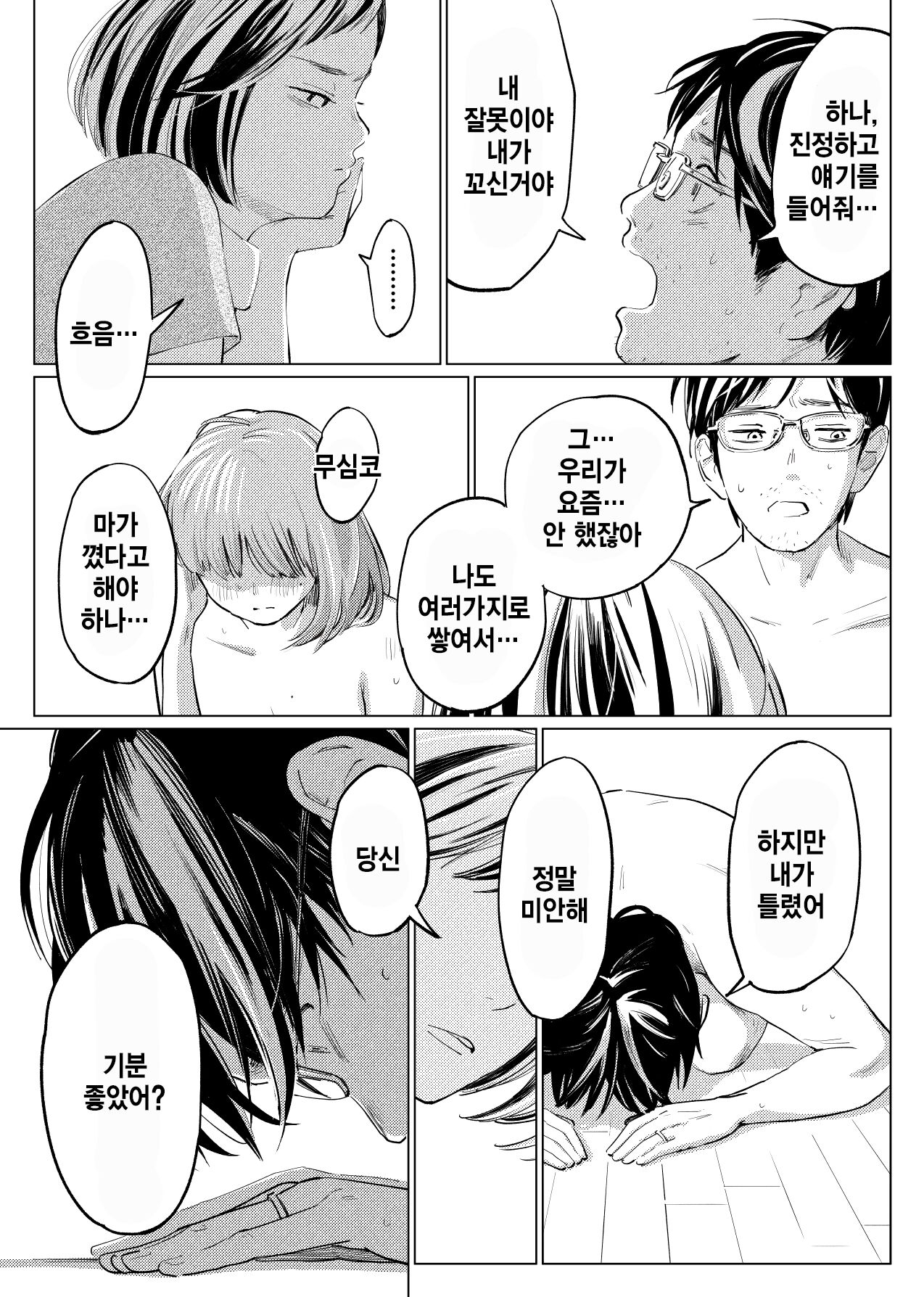 Uragiri Bedroom | 배신 베드룸 page 9 full