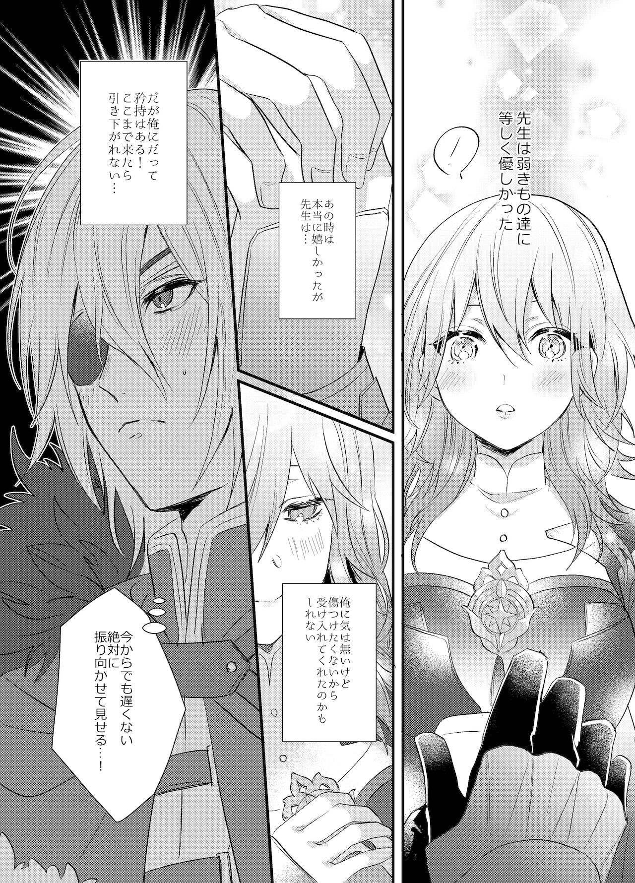 Sōshite, Anata no Sekai ni Fureta page 10 full
