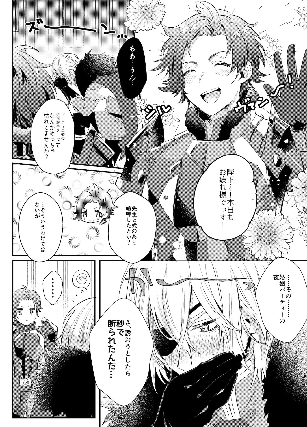Sōshite, Anata no Sekai ni Fureta page 7 full