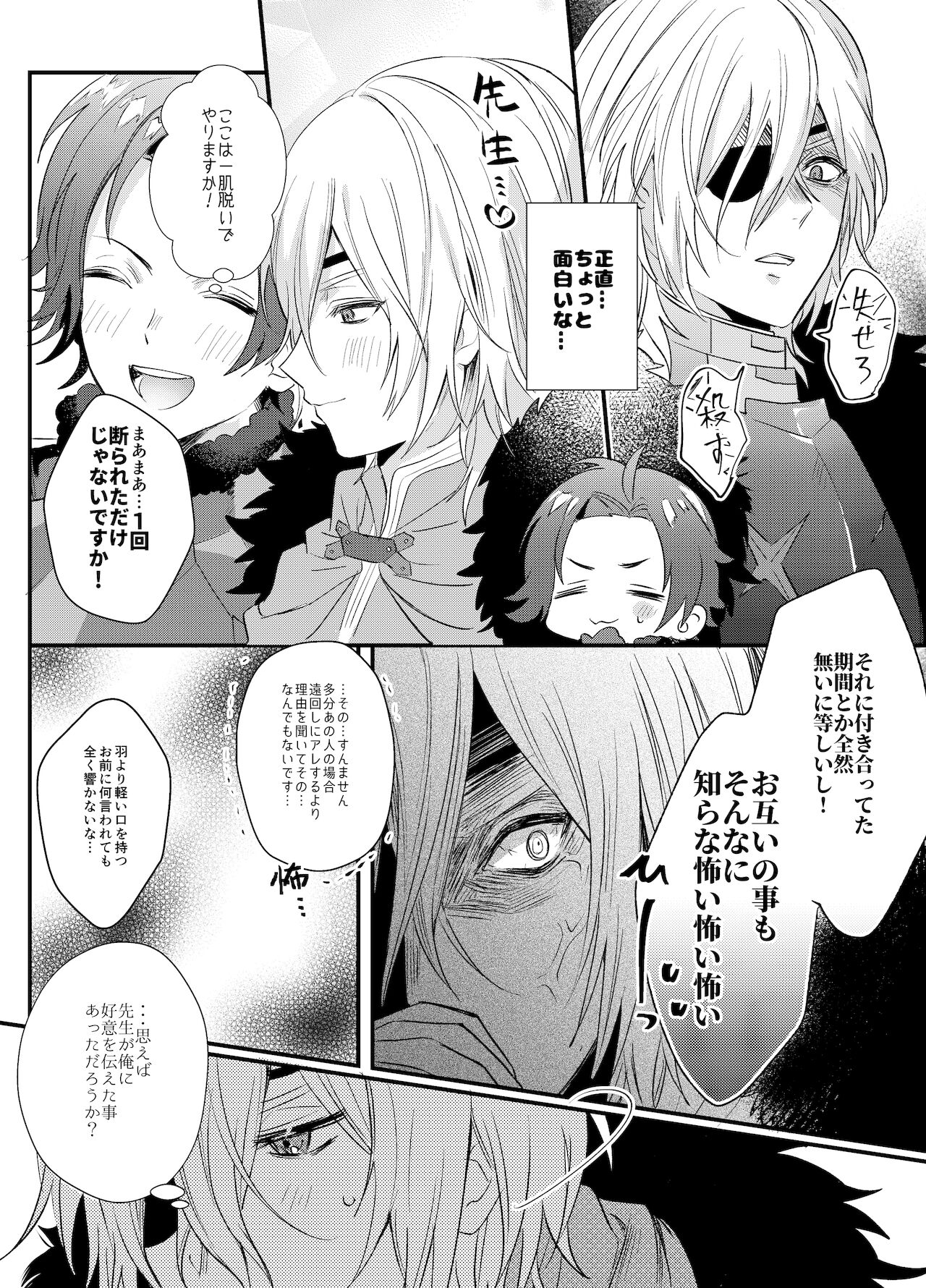 Sōshite, Anata no Sekai ni Fureta page 9 full
