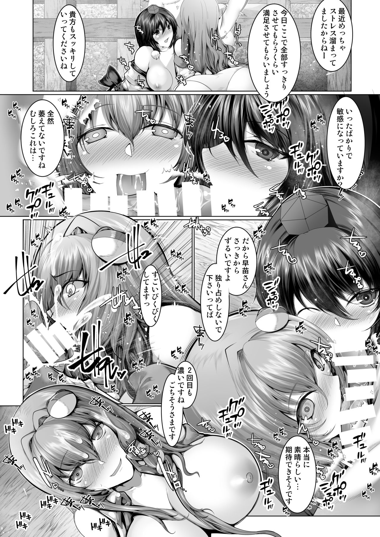 逆レ索道 page 10 full