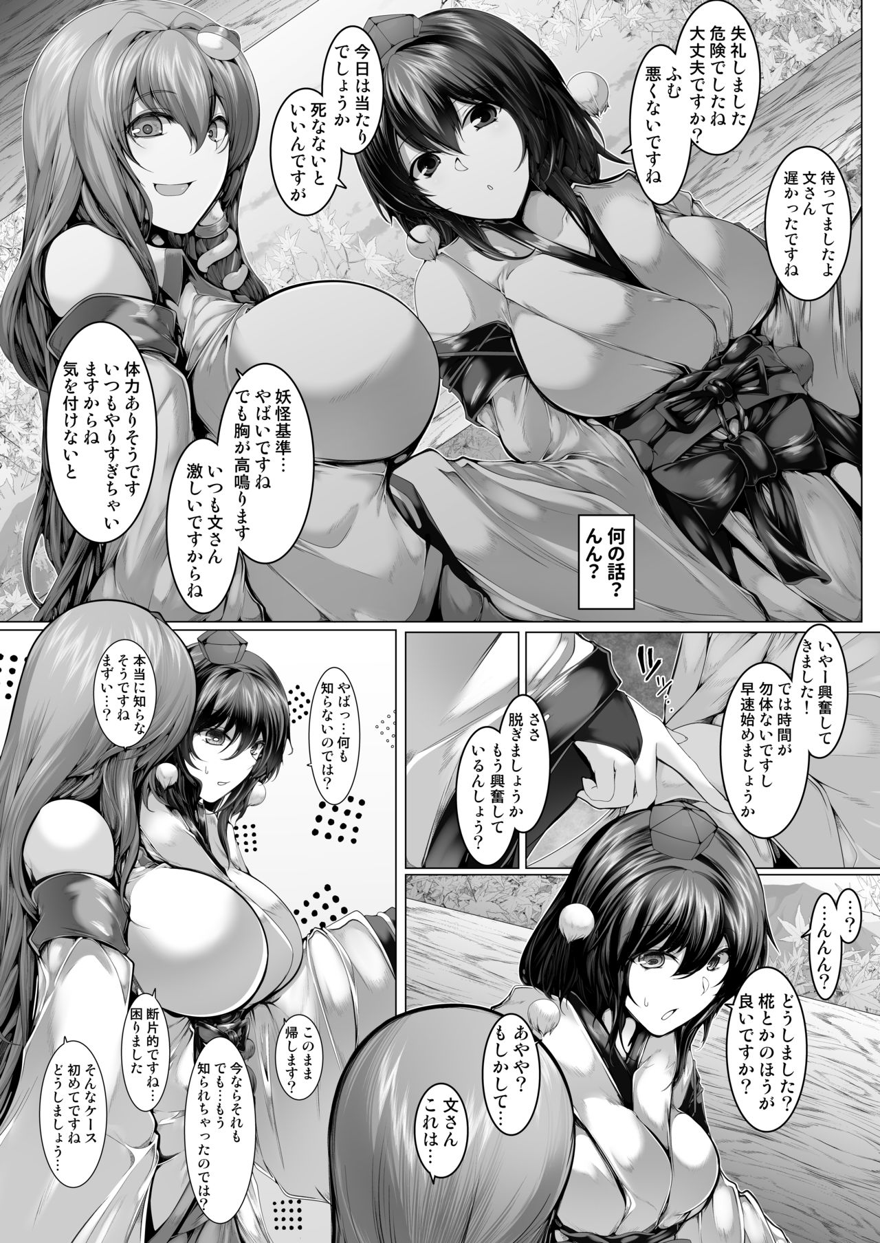 逆レ索道 page 4 full