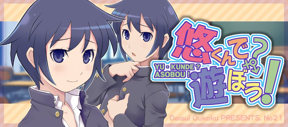 Yuu-kun de? Asobou! | 유우군과 놀자 page 2 full