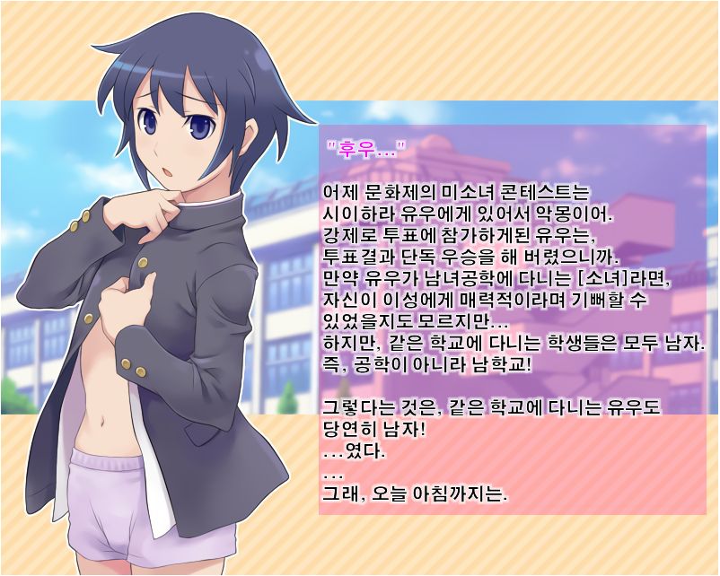 Yuu-kun de? Asobou! | 유우군과 놀자 page 3 full