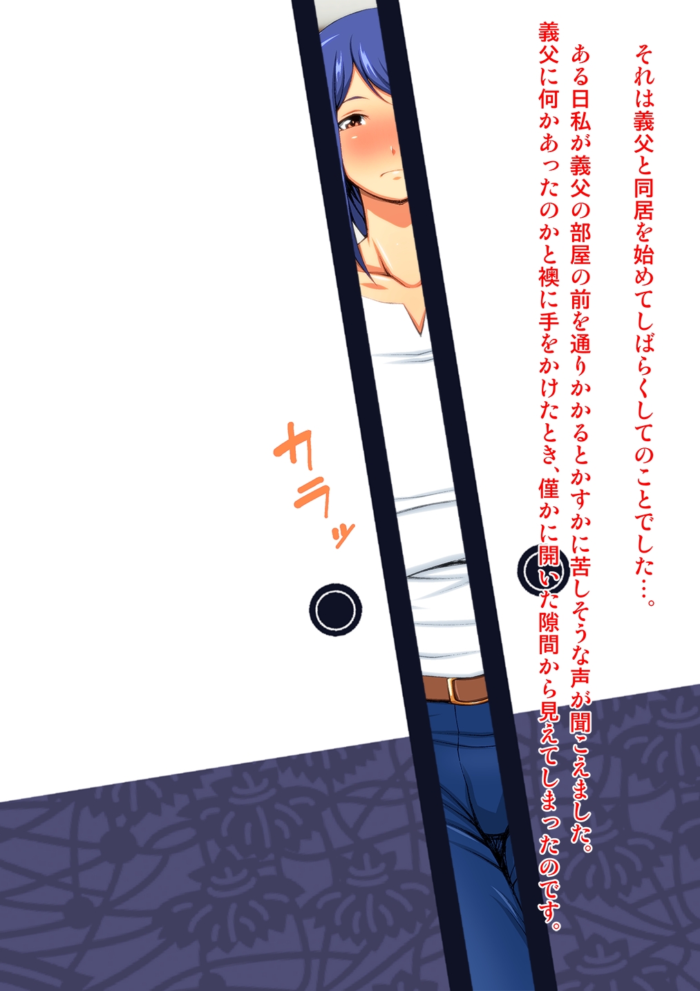 義父に堕ちて～寝取られ若妻～ page 10 full