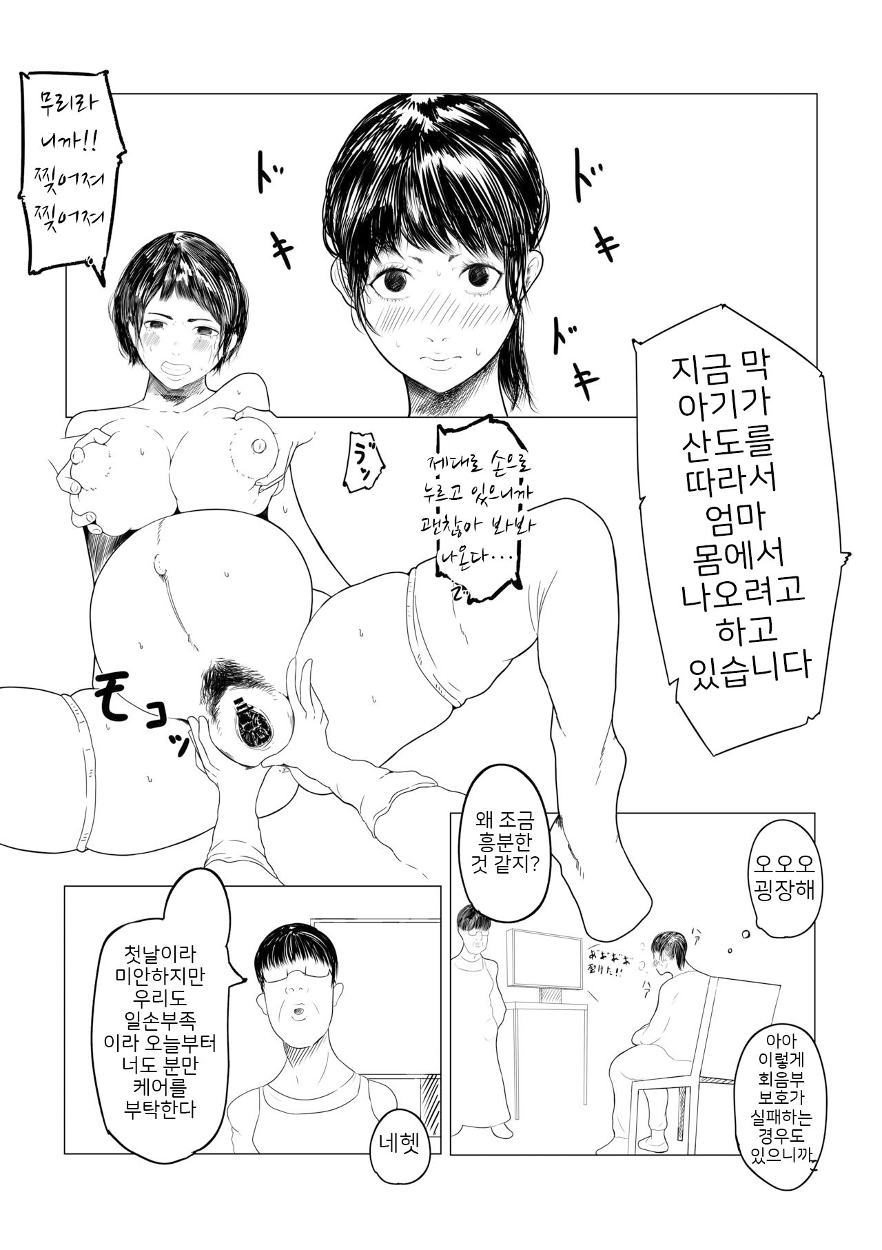 조산원의 스즈메 # 1 전편 page 2 full