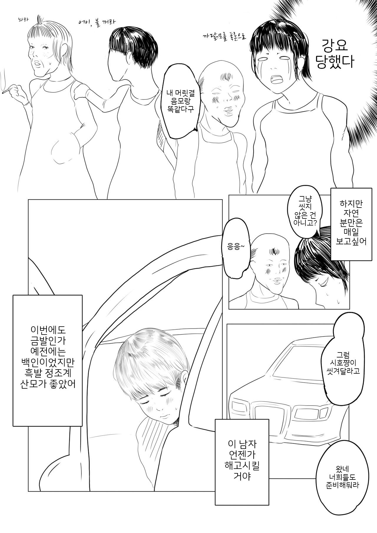 조산원의 스즈메 # 1 전편 page 5 full