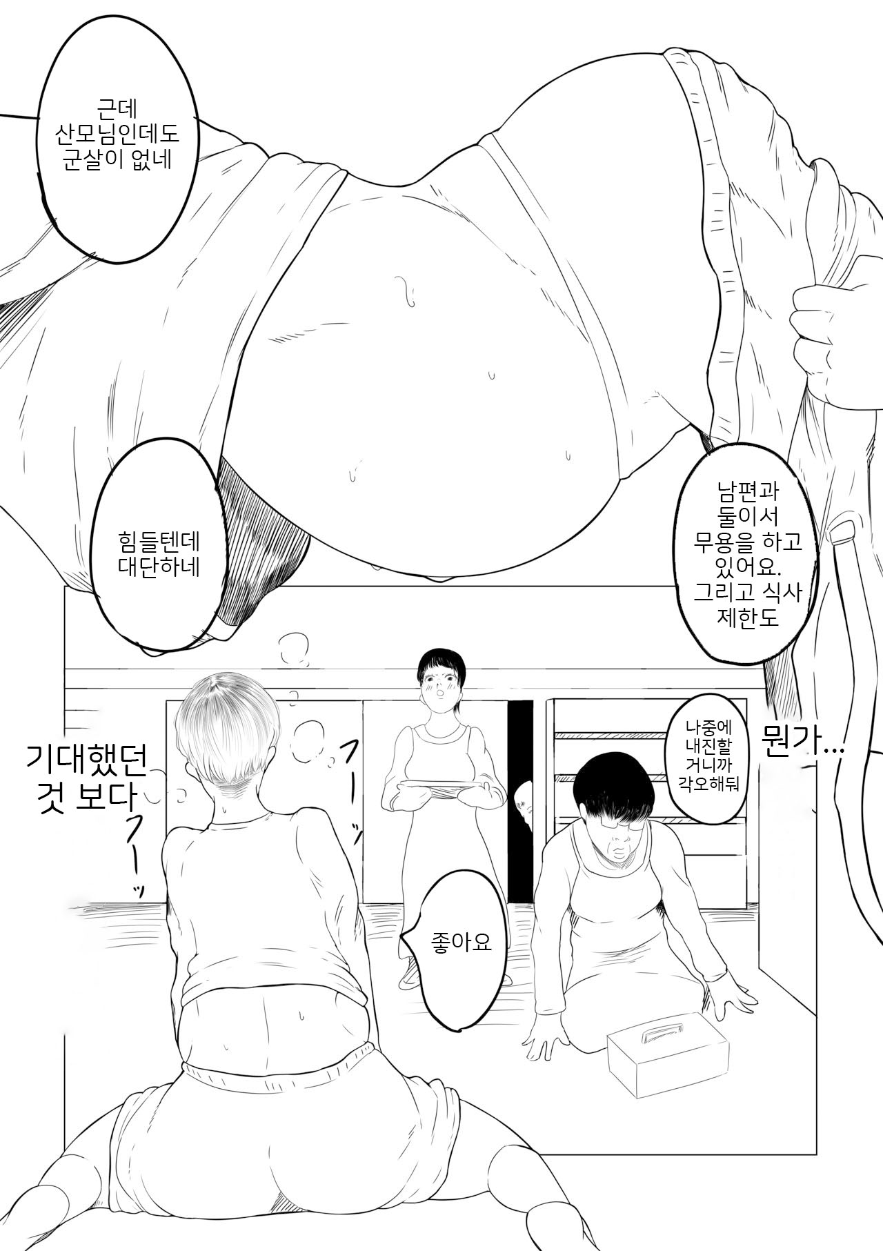 조산원의 스즈메 # 1 전편 page 9 full