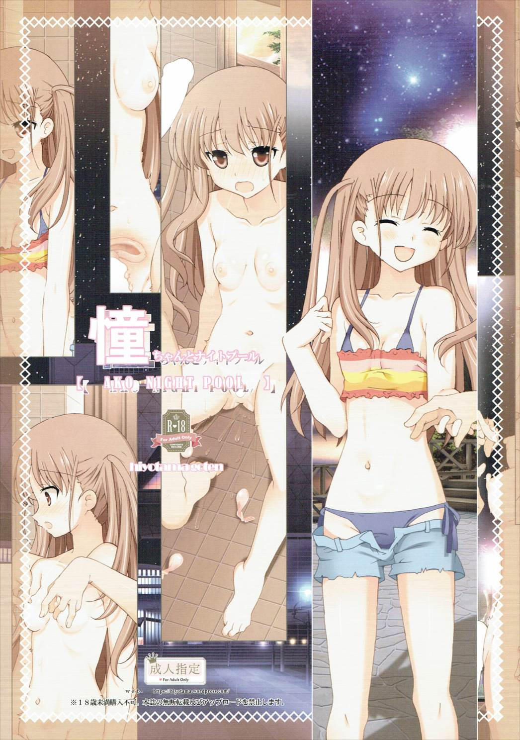 Ako-chan to Night Pool | 아코쨩과 나이트 풀 page 1 full