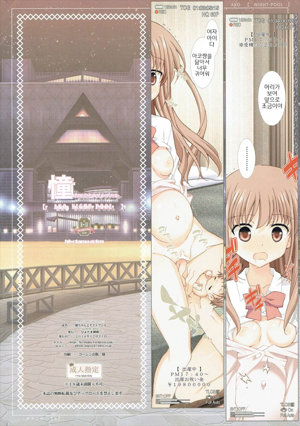 Ako-chan to Night Pool | 아코쨩과 나이트 풀 page 8 full